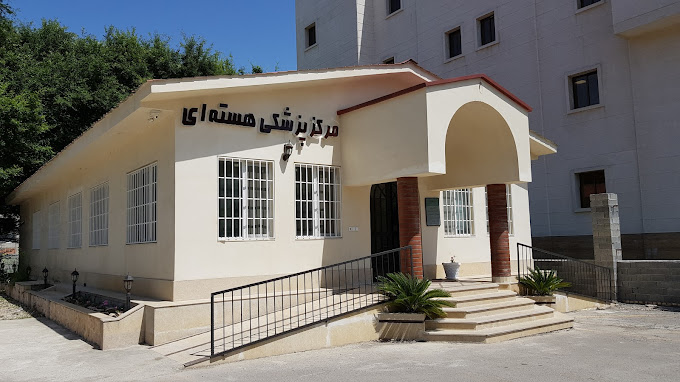 مرکز پزشکی هسته ای ساری